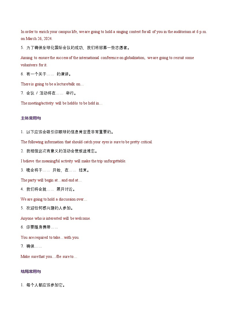 高考英语一轮-通知（专项训练）（全国通用）（教师版）第3页