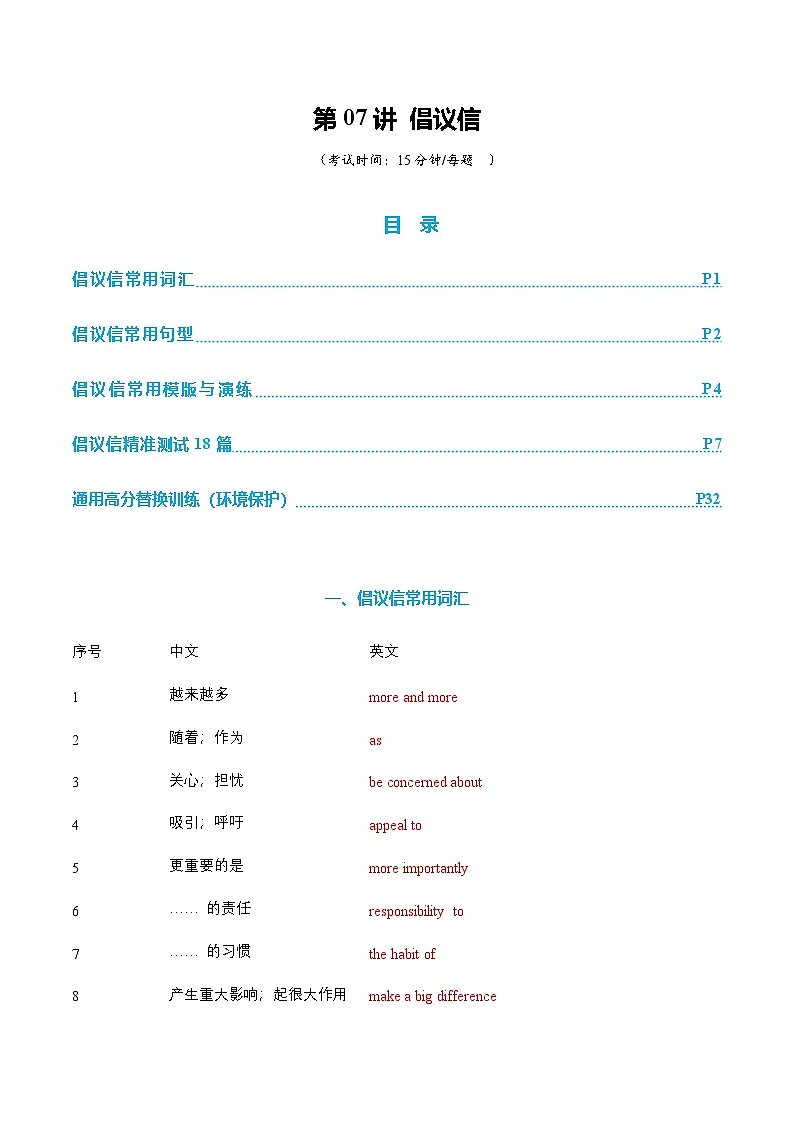 高考英语一轮-倡议信（专项训练）（全国通用）（教师版）第1页