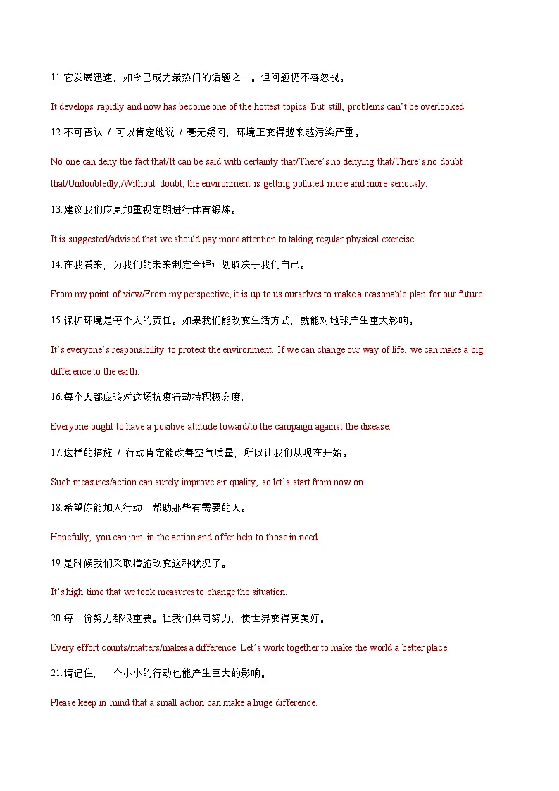 高考英语一轮-倡议信（专项训练）（全国通用）（教师版）第3页