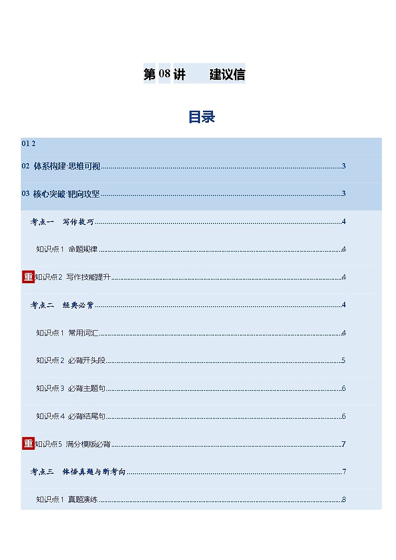 高考英语一轮-建议信（复习讲义）（全国通用）（教师版）第1页