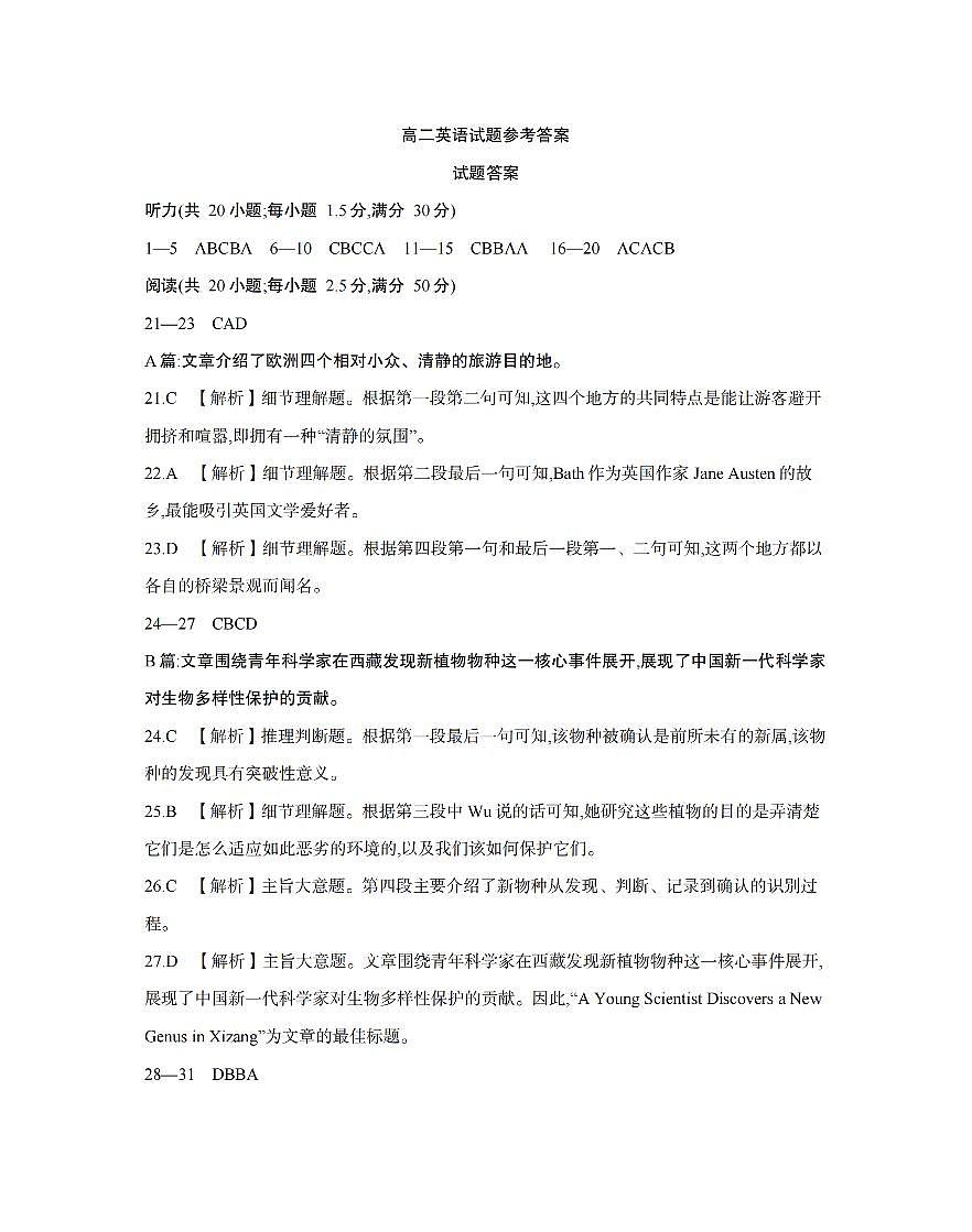 安徽省2025-2026学年高二上学期12月月考（26-161B）英语答案第1页