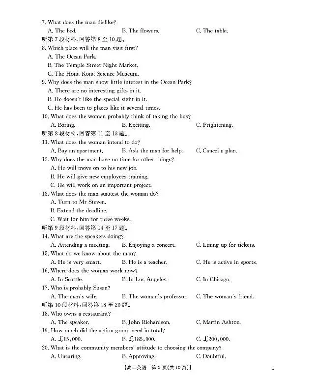 河南省2025-2026年度高二年级上学期第三次月考试卷（26-179B）英语第2页