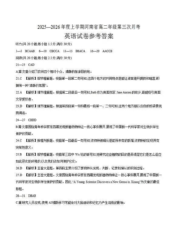 河南省2025-2026年度高二年级上学期第三次月考试卷（26-179B）英语答案第1页