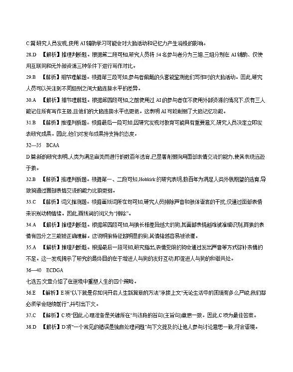 河南省2025-2026年度高二年级上学期第三次月考试卷（26-179B）英语答案第2页