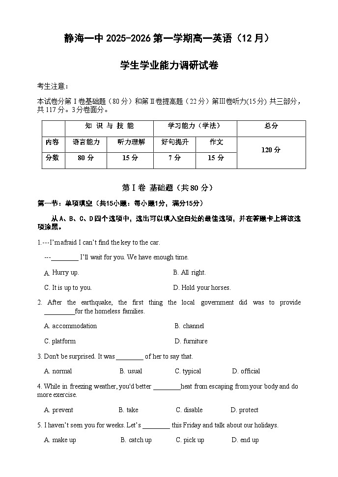 天津市静海区第一中学2025-2026学年高一上学期12月月考英语试题（含答案，无听力原文及音频）第1页