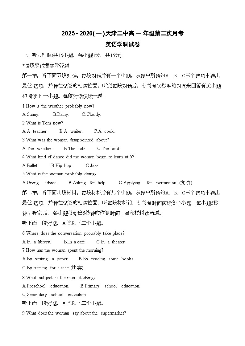 天津二中25秋高一第二次月考——英语试卷第1页