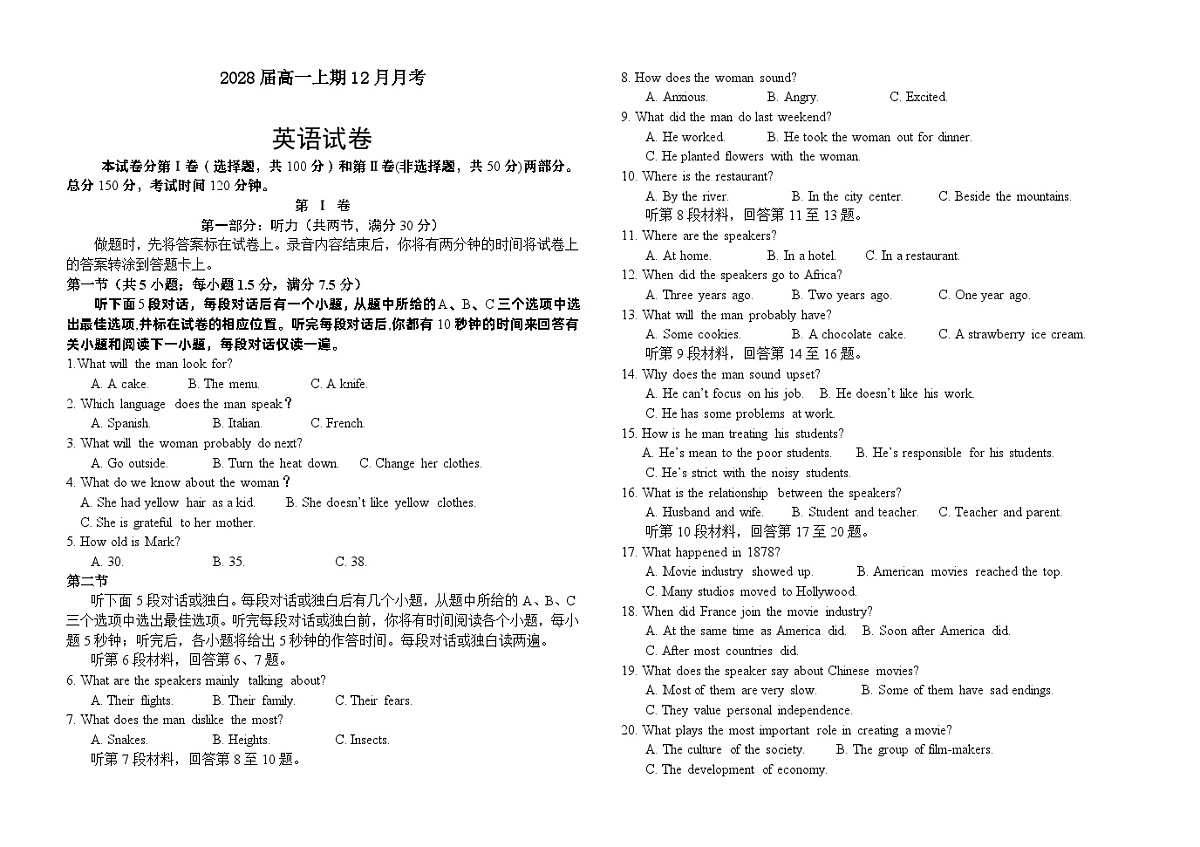 2028届高一上期12月月考英语试题第1页