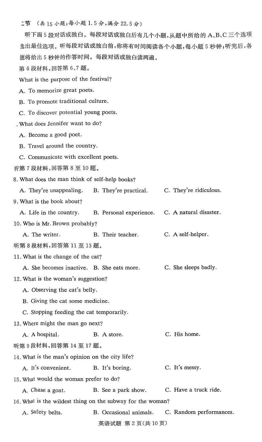 扫描件_英语第2页