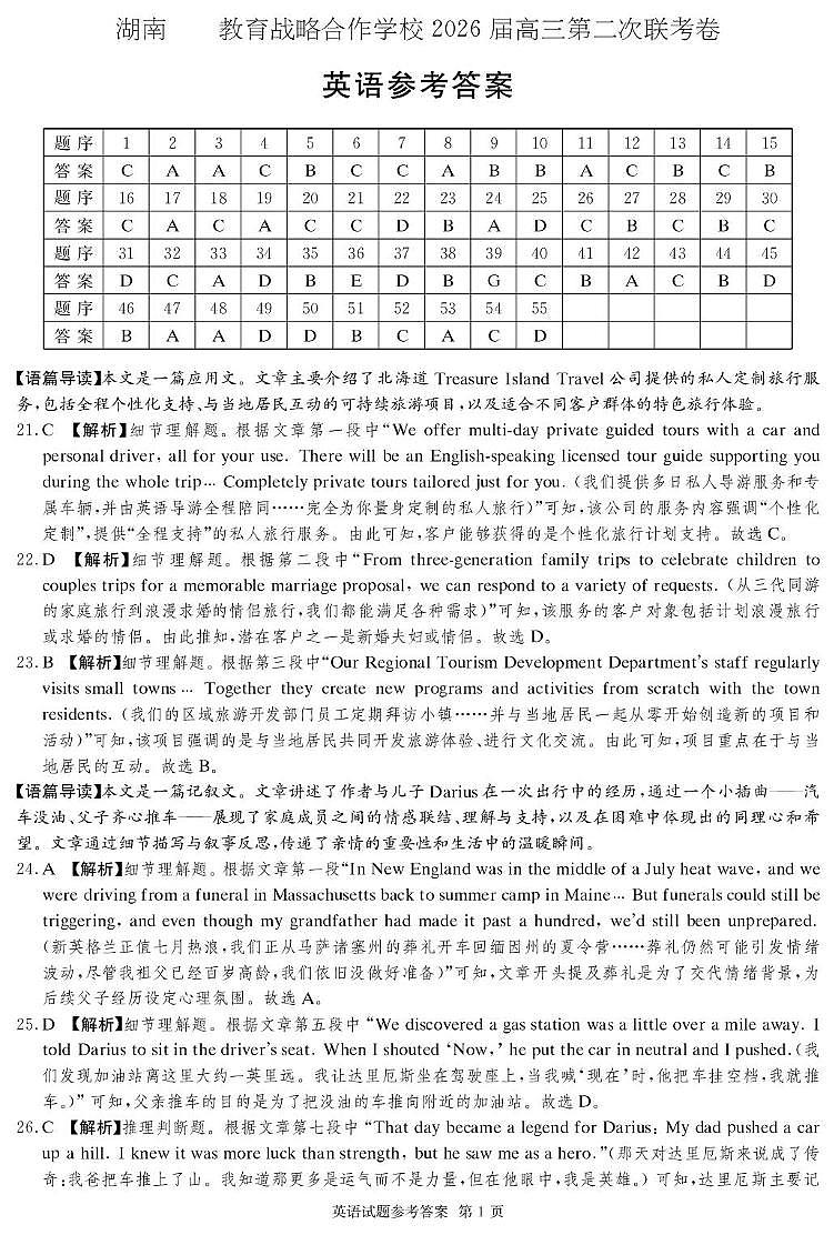 英语1月联考卷_答案第1页