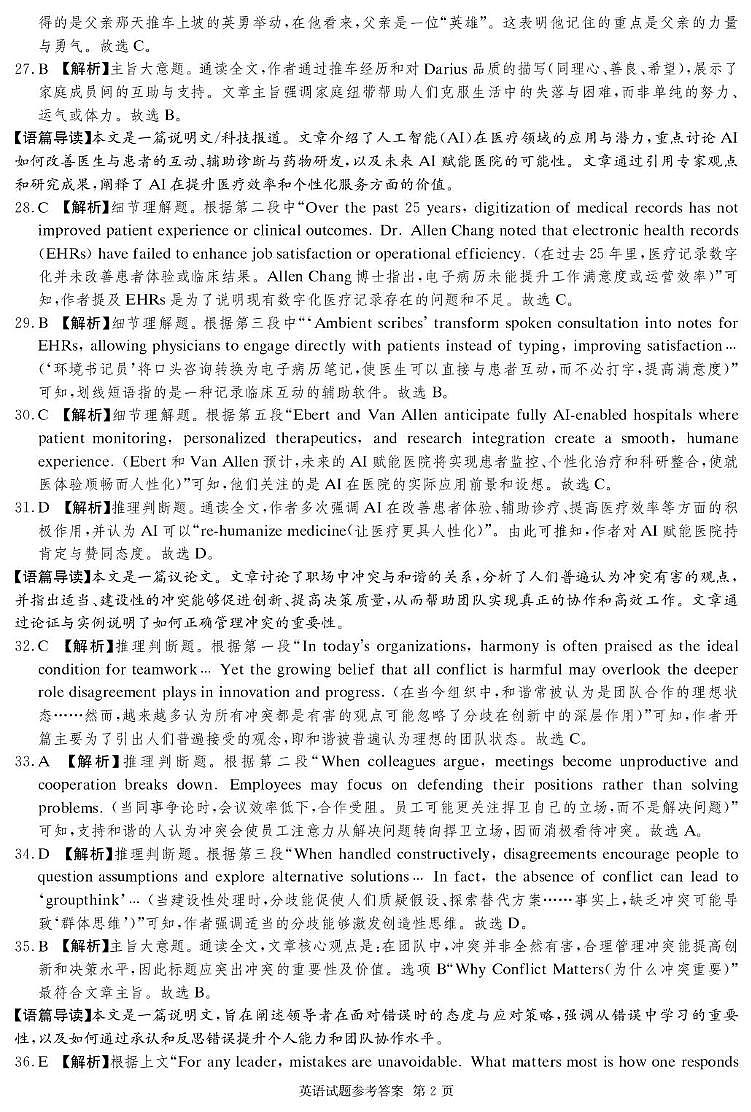 英语1月联考卷_答案第2页