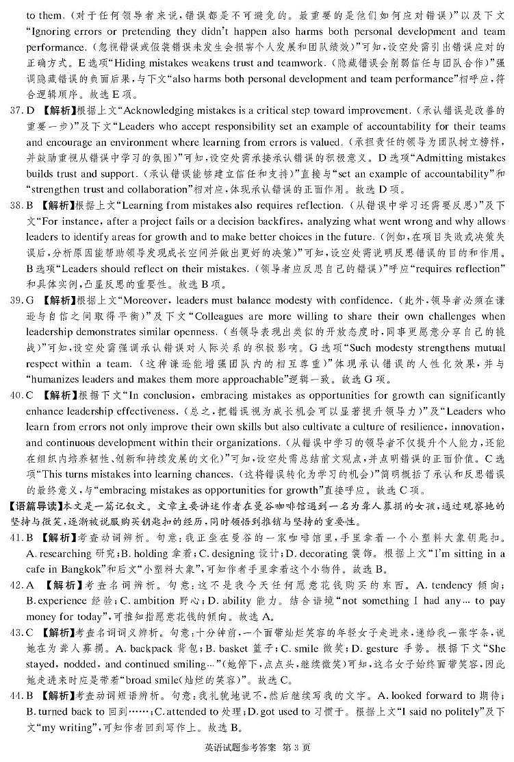 英语1月联考卷_答案第3页