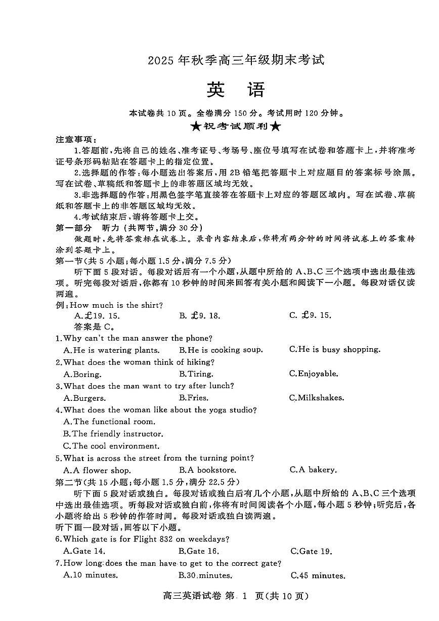 2025-2026学年黄冈高三上学期期末英语试题无答案第1页