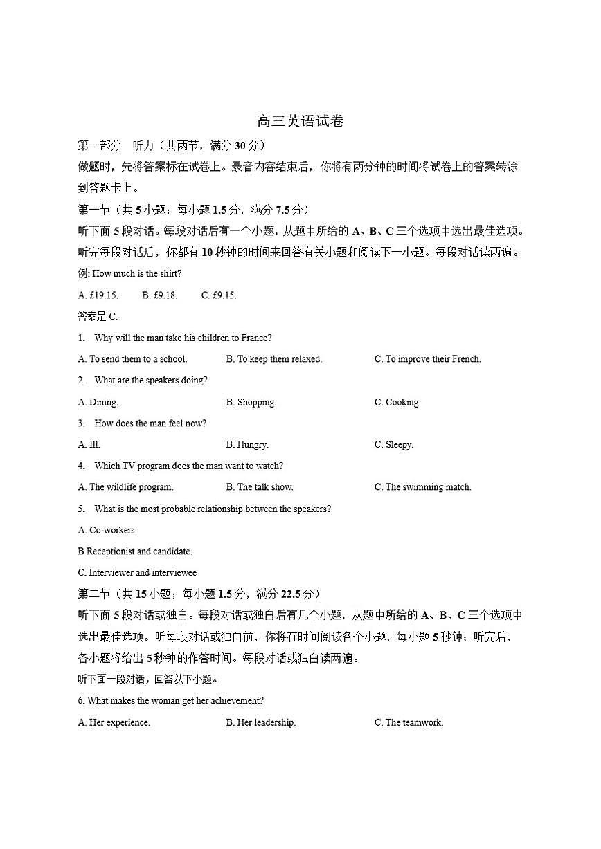 2026届江西省三新协作体高三上学期12月联考英语试卷（有答案）第1页