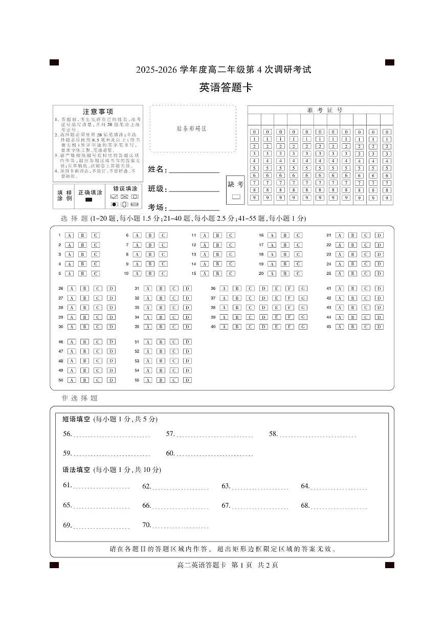 2025-2026学年河北省衡水市第二中学高二上学期第四次调研英语考试（有解析）第1页