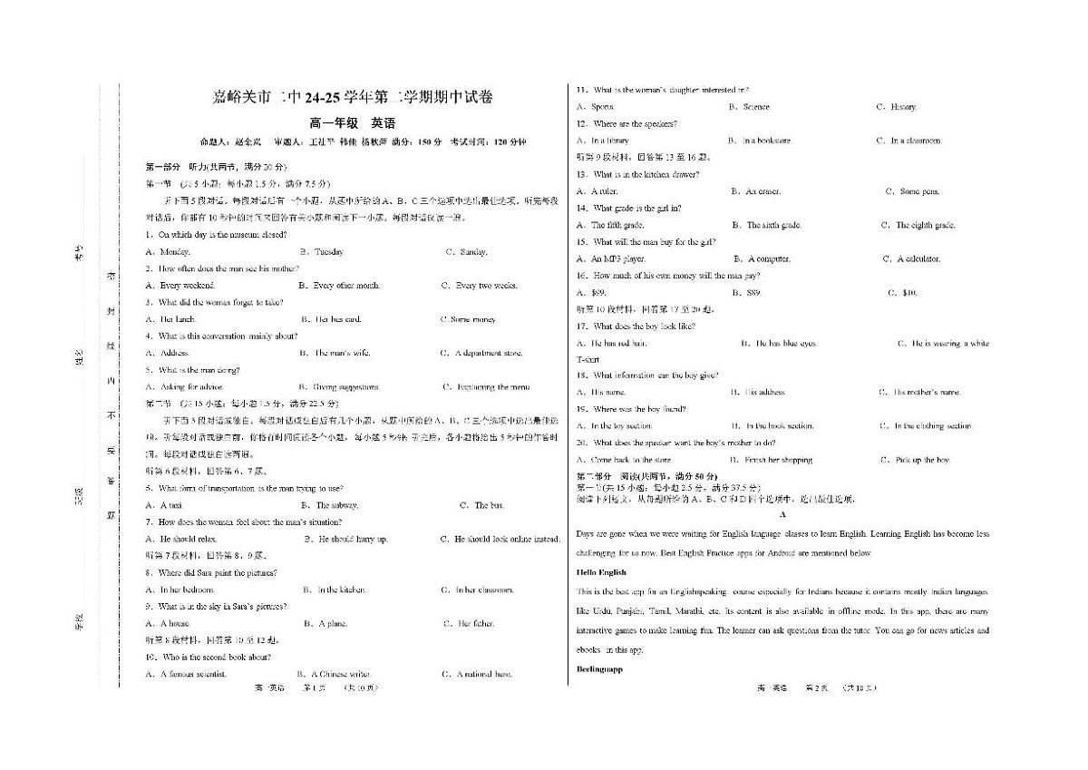 2024-2025学年甘肃省嘉峪关市第二中学高一下学期期中考试英语答案）第1页