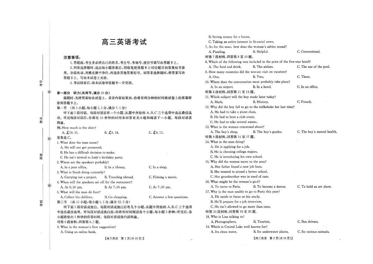 2025-2026学年内蒙古赤峰市翁牛特旗高三上12月联考英语试卷参考答案）第1页