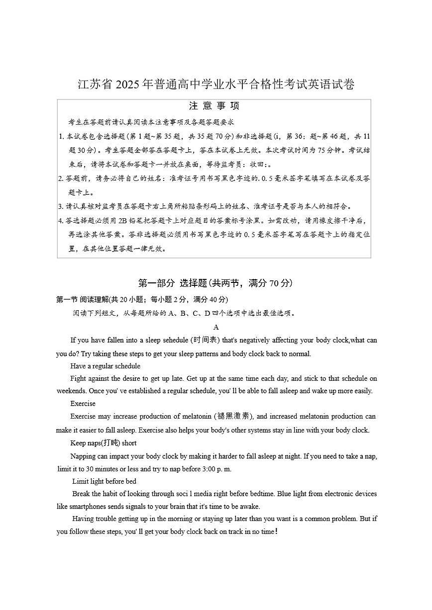 江苏省2025年普通高中学业水平合格性考试英语试卷（有解析）第1页