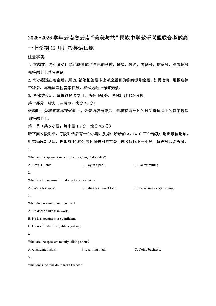 2025-2026学年云南省云南“美美与共”民族中学教研联盟联合考试高一上学期12月月考英语试题第1页