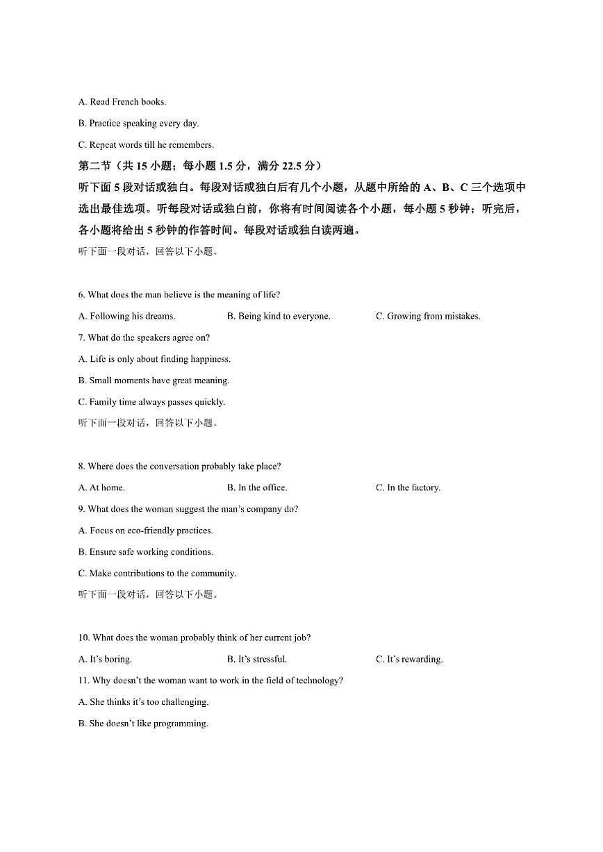 2025-2026学年云南省云南“美美与共”民族中学教研联盟联合考试高一上学期12月月考英语试题第2页