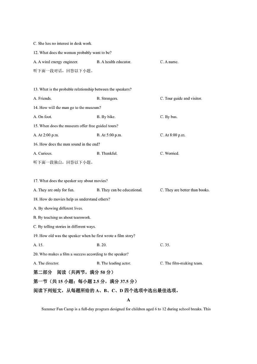 2025-2026学年云南省云南“美美与共”民族中学教研联盟联合考试高一上学期12月月考英语试题第3页