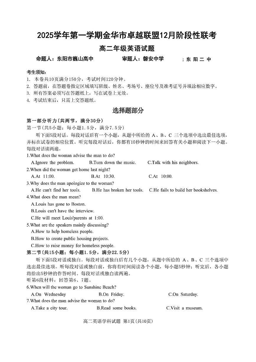 浙江省金华市卓越联盟2025学年第一学期12月阶段性联考高二年级英语试题（有答案）第1页