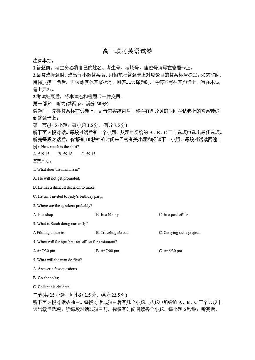 2026届贵州省部分学校高三上学期12月联考英语试卷（有答案）第1页