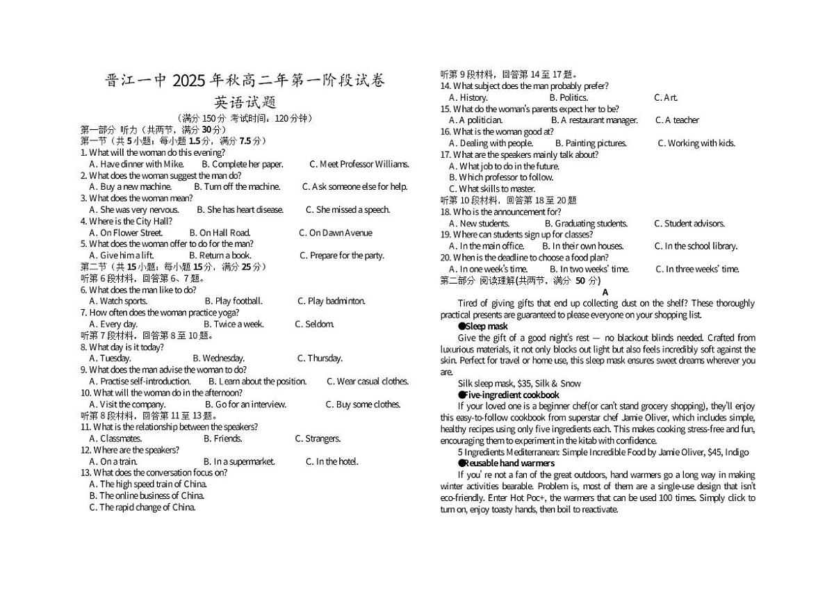 晋江一中2025年秋季高二上第一阶段考试英语试题第1页