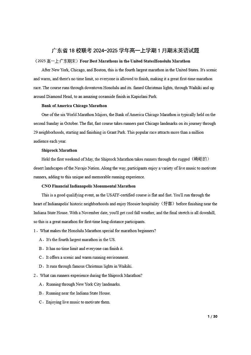 2024-2025学年广东省18校联考高一上学期1月期末英语试题第1页
