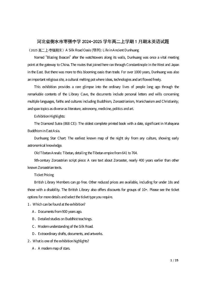 2024-2025学年河北省衡水市枣强中学高二上学期1月期末英语试题第1页