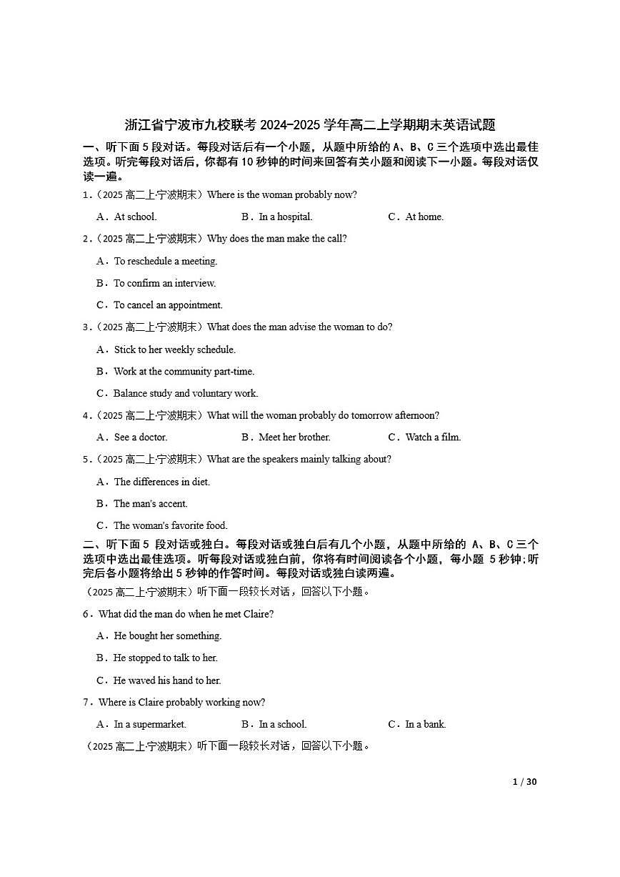 2024-2025学年浙江省宁波市九校联考高二上学期期末英语试题第1页