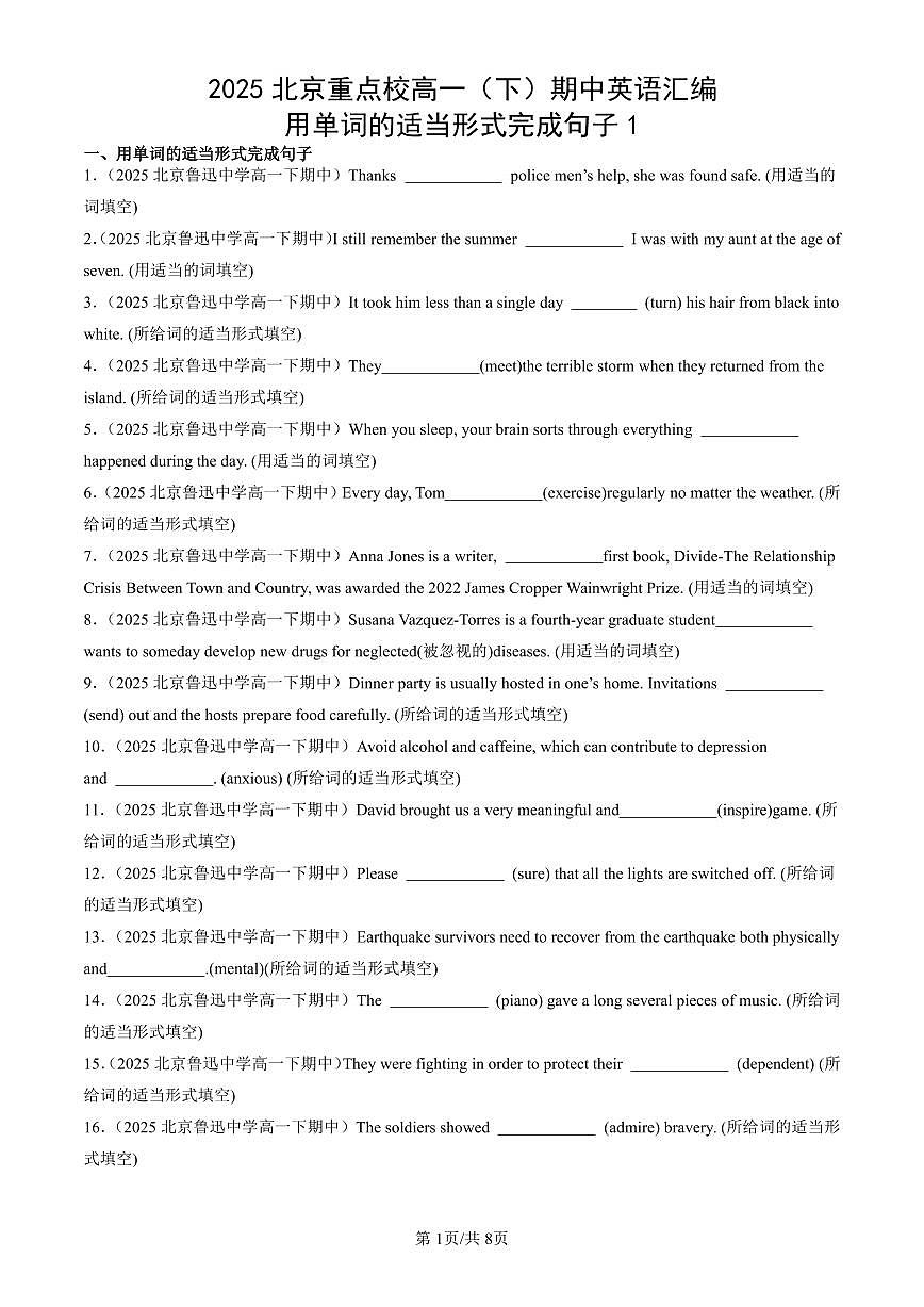 2025北京重点校高一（下）期中英语汇编：用单词的适当形式完成句子1思考第1页