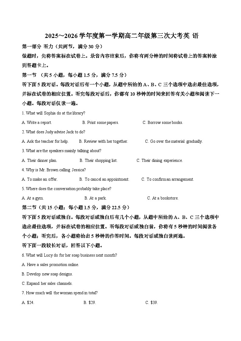 江西省赣州市重点高中2025-2026学年高二上学期第三次大考试卷 英语（含答案）第1页