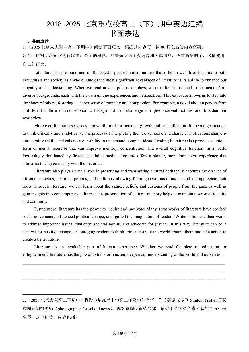 2018-2025北京重点校高二（下）期中英语汇编：书面表达第1页