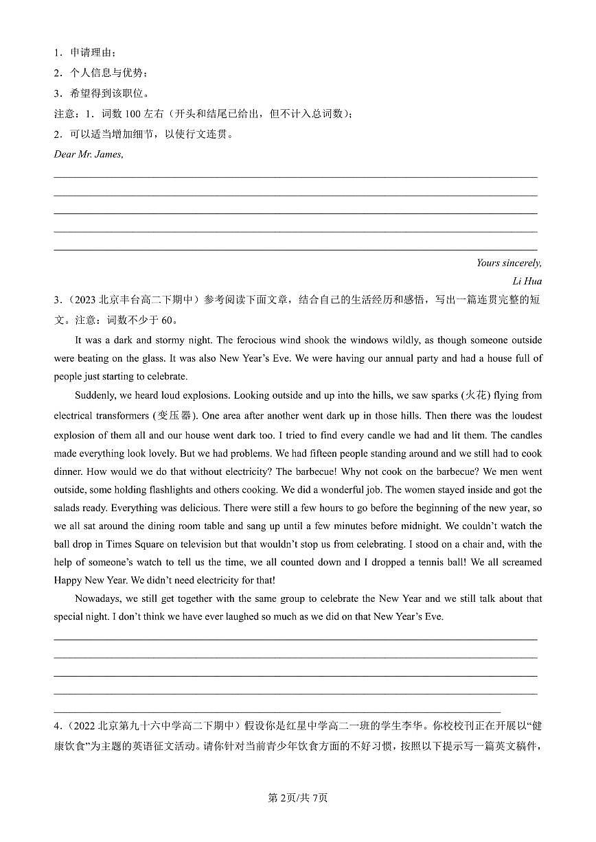 2018-2025北京重点校高二（下）期中英语汇编：书面表达第2页