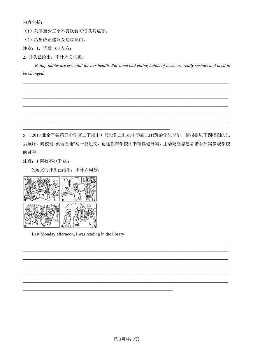 2018-2025北京重点校高二（下）期中英语汇编：书面表达第3页