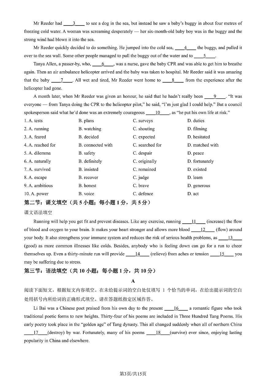 2025北京育英中学高一上12月月考英语（教师版）试卷第3页