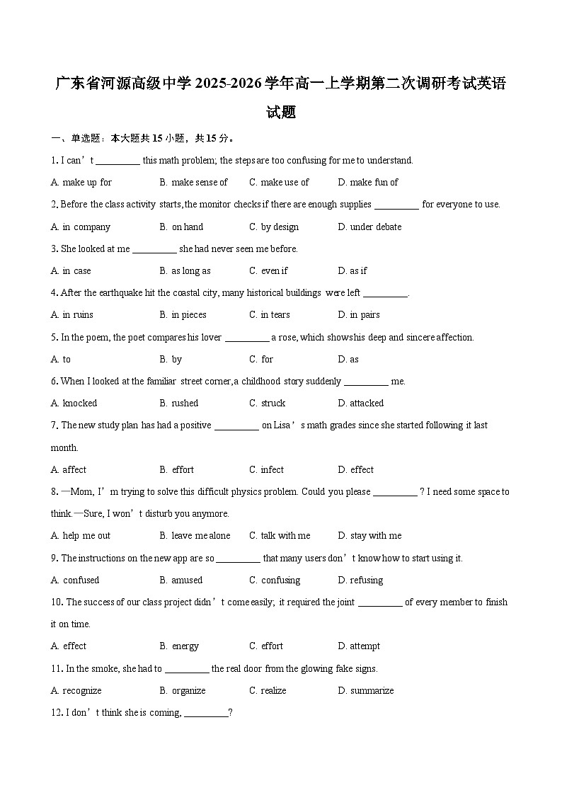 广东省河源高级中学2025-2026学年高一上学期第二次调研考试英语试题-自定义类型第1页