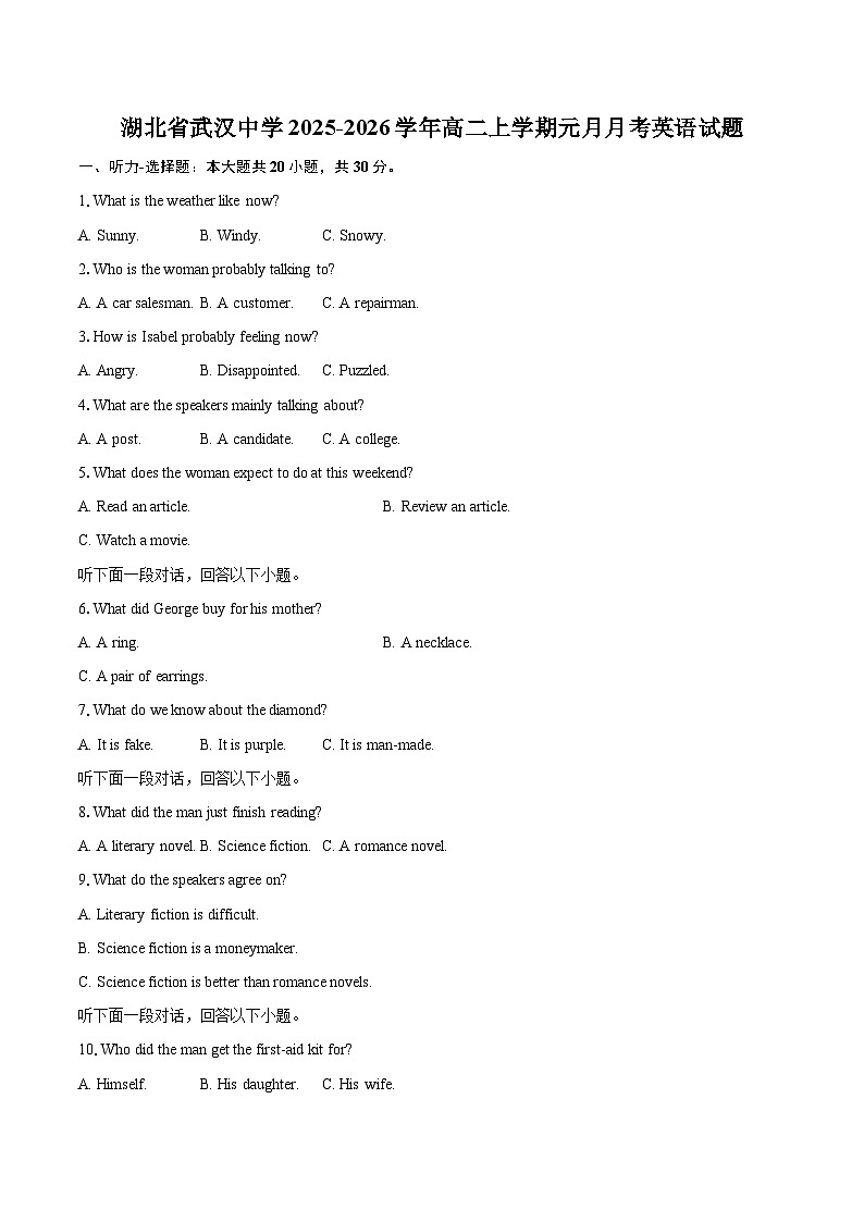 湖北省武汉中学2025-2026学年高二上学期元月月考英语试题-自定义类型第1页