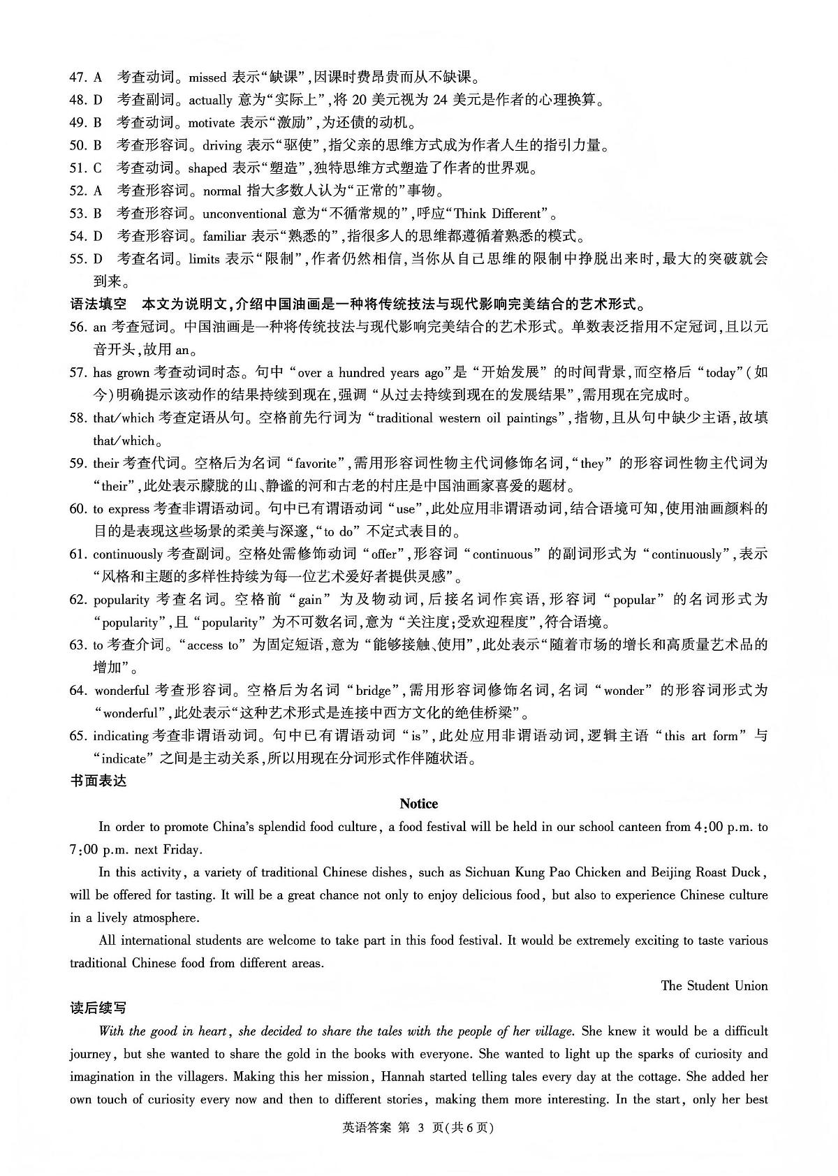 百师联盟2025—2026学年高三年级上学期期末考试英语答案第3页