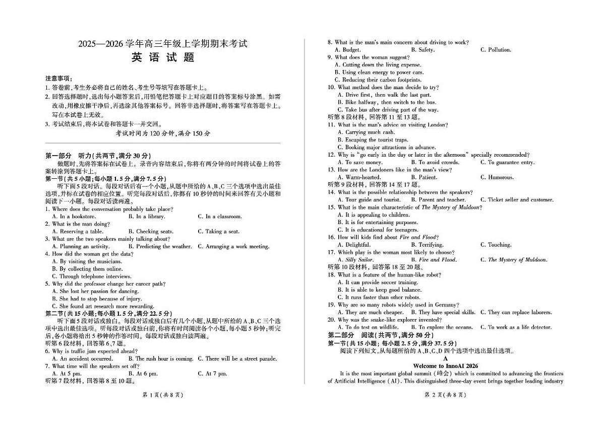 百师联盟2025—2026学年高三年级上学期期末考试英语第1页
