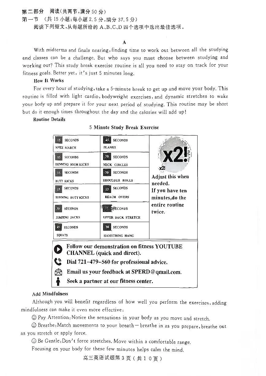山东省济宁市2025-2026学年第一学期高三期末质量检测 英语试题+答案+听力原文第3页