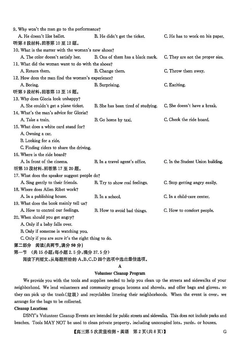 九师联盟2026届高三上学期第五次（12月）质量检测英语试题（无答案无听力音频）第2页