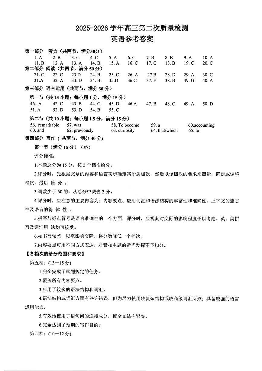 英语答案-河南省豫西北教研联盟2025-2026学年高三第二次质量检测第1页