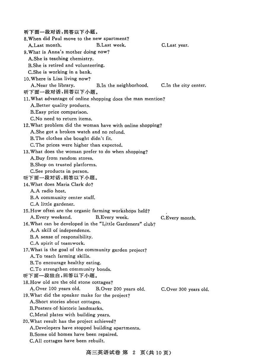 湖北省黄冈市2025-2026学年高三上学期1月期末考试 英语试题+答案+听力原文第2页