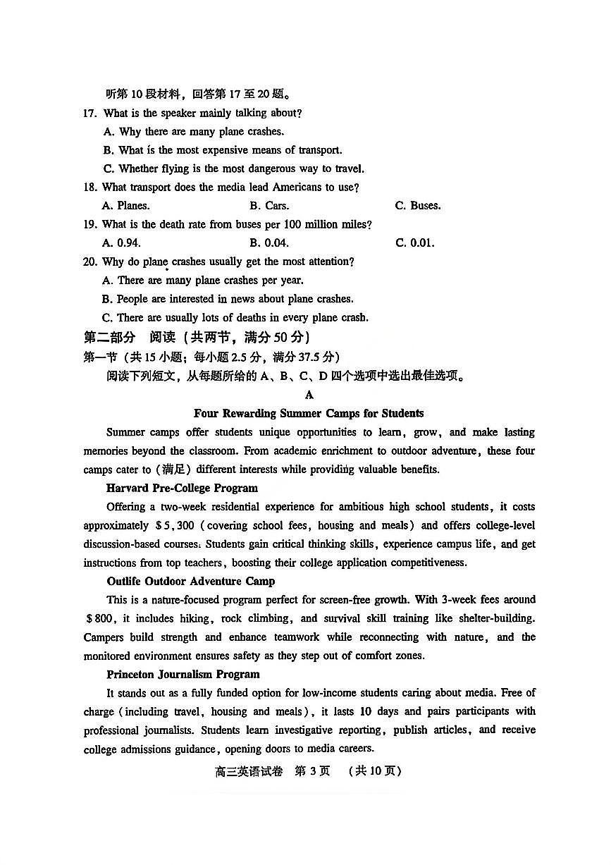 河南省豫西北教研联盟（洛阳、平顶山、许昌、济源二模）2026届上学期高三第二次质量检测 英语试题+答案第3页