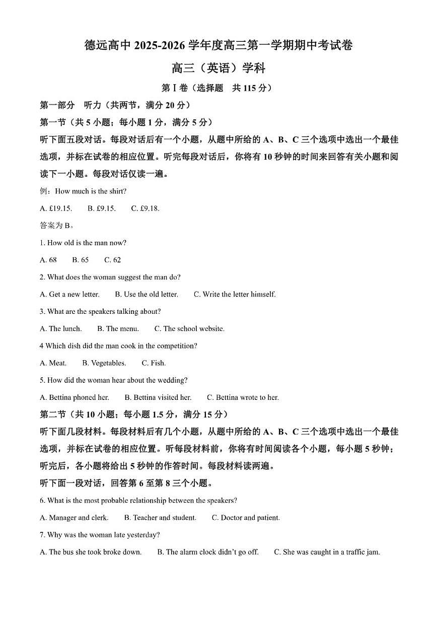 天津市滨海德远高级中学2025-2026学年高三上学期期中考试英语试题（含答案）第1页