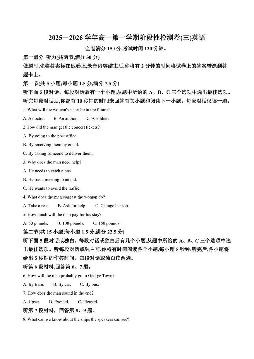 陕西省教育联盟2025-2026学年高一上学期阶段性检测（三）英语试卷（含答案）第1页