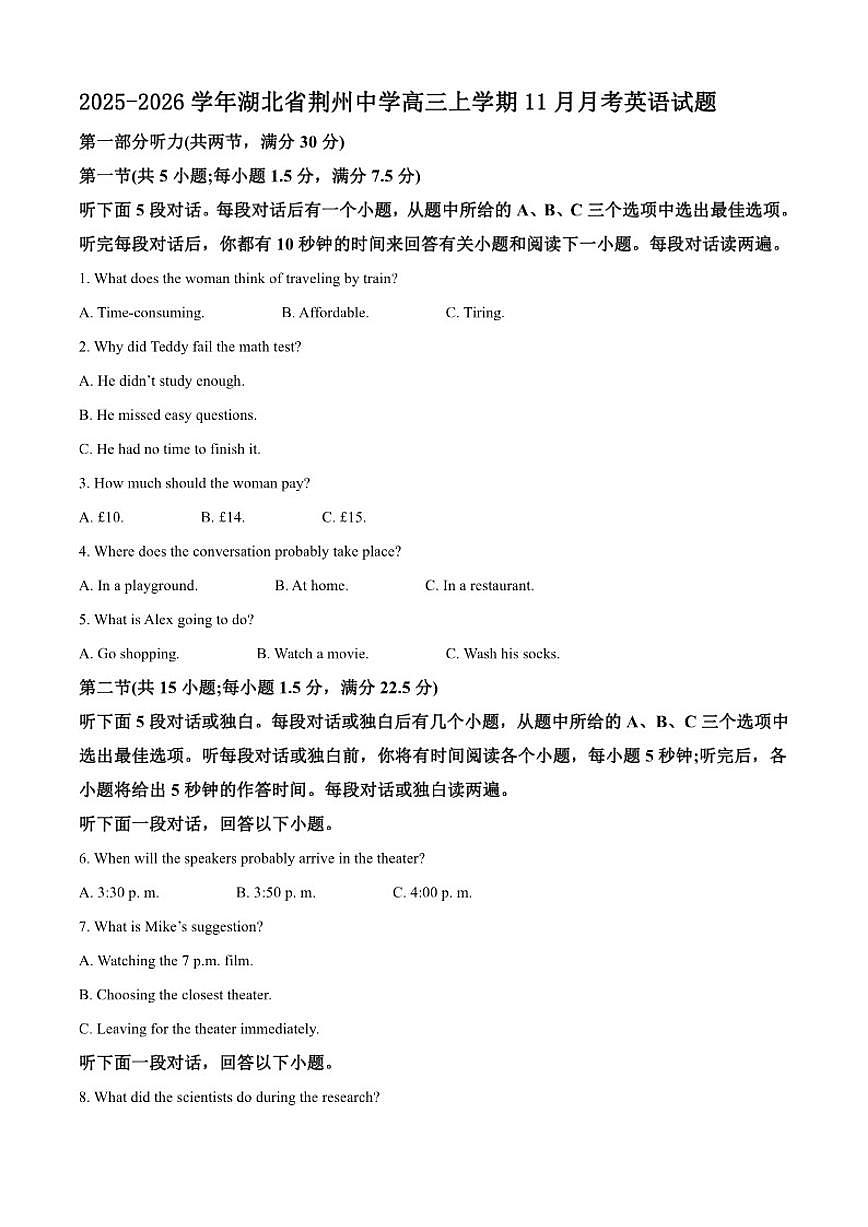 2025-2026学年湖北省荆州中学高三上学期11月月考英语试题（含答案）第1页