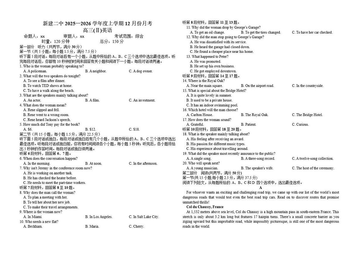 江西省南昌市新建区第二中学2025-2026学年高三上学期12月月考英语试题（含答案）第1页