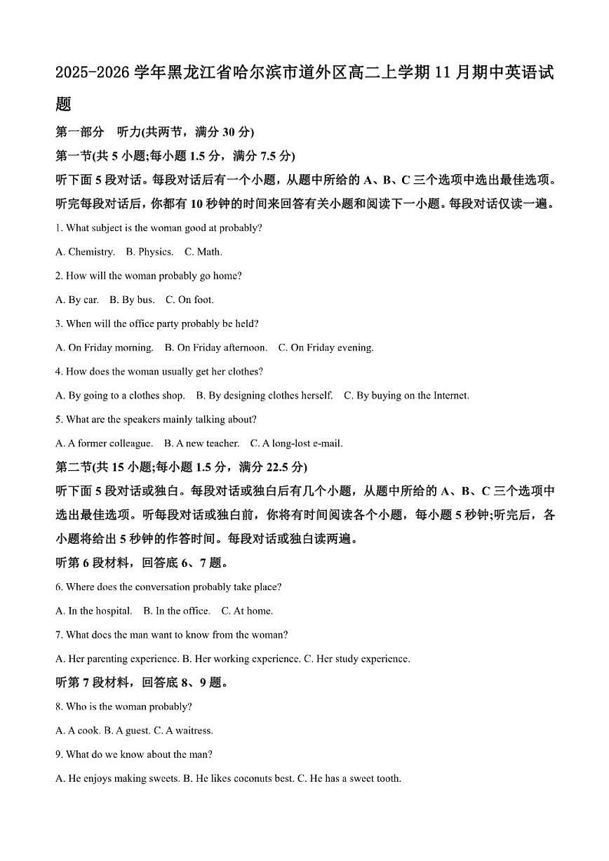 2025-2026学年黑龙江省哈尔滨市道外区高二上学期11月期中英语试题（含答案）第1页